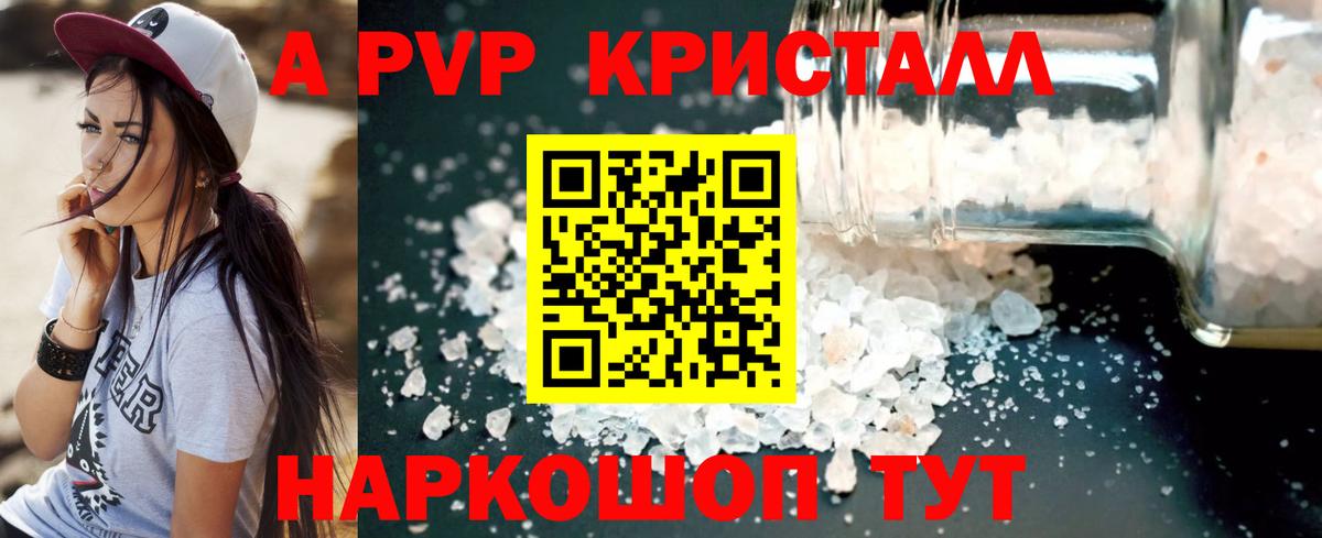 A-PVP кристаллы  А ПВП мука  Вход с VPN  A-PVP  Радужный 