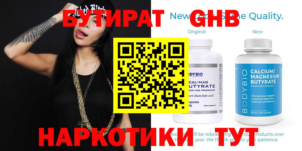 БУТИРАТ бутик  Вход с VPN  Радужный 