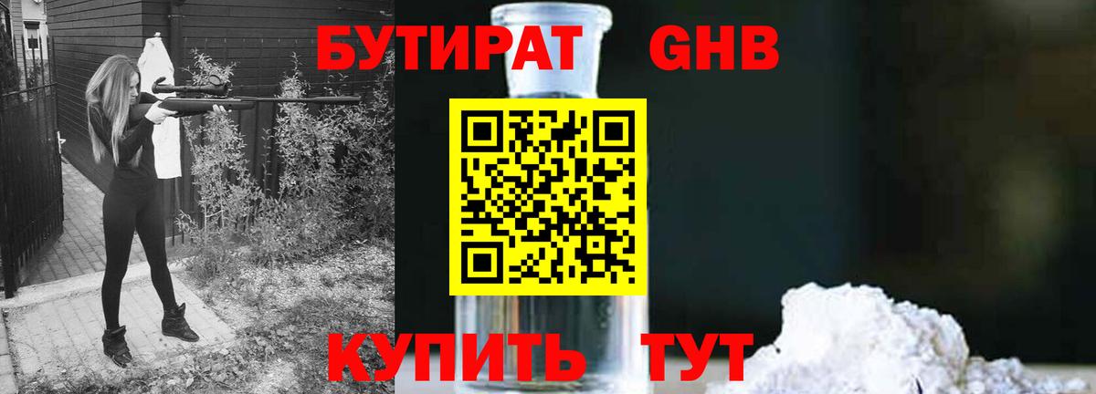 БУТИРАТ Butirat Радужный