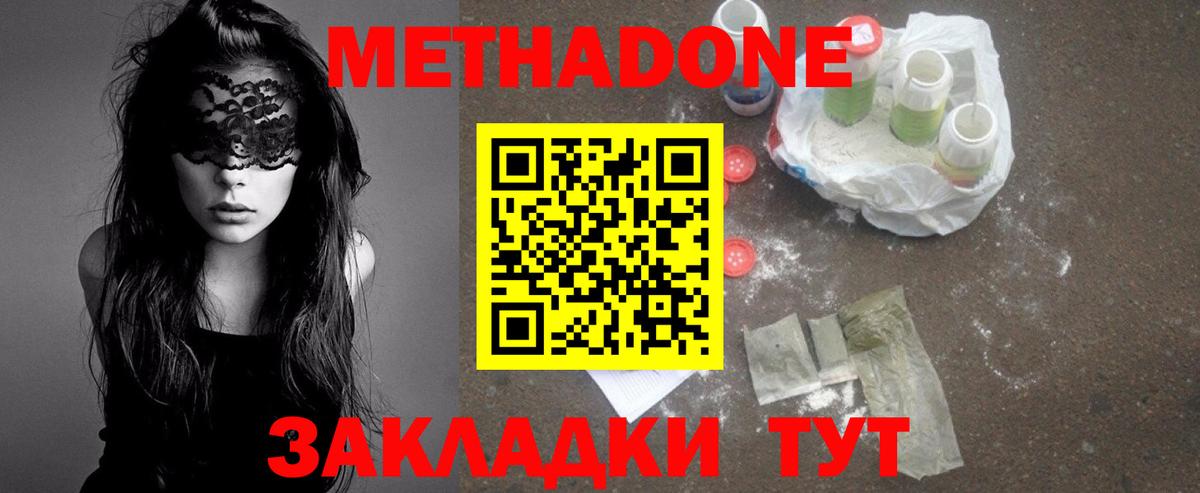 МЕТАДОН methadone  Вход с VPN  Радужный  МЕТАДОН мёд 